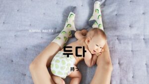 韓国語で「持つ」とは?【두다】意味を勉強しよう!