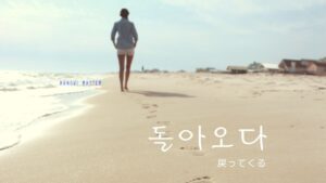 韓国語で「戻る」とは？【돌아오다】意味を勉強しよう！