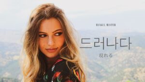 韓国語で「現れる」とは？【드러나다】意味を勉強しよう！