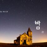 韓国語で「夜」とは？【밤】意味を勉強しよう！