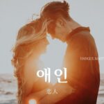 韓国語で「恋人」とは?【애인】意味を勉強しよう!