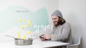 韓国語で「上手だ」とは?【잘하다】意味を勉強しよう!