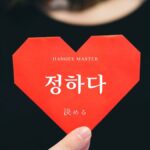 韓国語で「決める」とは?【정하다】意味を勉強しよう!