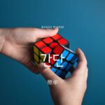 韓国語で「簡単」とは?【간단】意味を勉強しよう!
