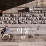韓国語で「異常/おかしい」とは?【이상】意味を勉強しよう!