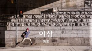 韓国語で「異常/おかしい」とは？【이상】意味を勉強しよう！