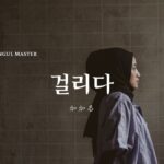 韓国語で「かかる」とは？【걸리다】意味を勉強しよう！