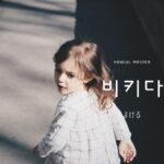 韓国語で「よける」とは?【비키다】意味を勉強しよう!