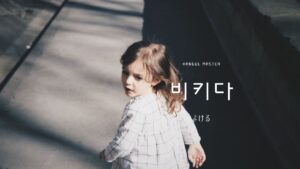 韓国語で「よける」とは?【비키다】意味を勉強しよう!