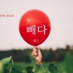 韓国語で「抜く(抜き出す)」とは？【빼다】意味を勉強しよう！