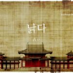 韓国語で「古い」とは？【낡다】意味を勉強しよう！