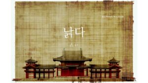 韓国語で「古い」とは？【낡다】意味を勉強しよう！