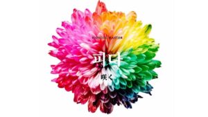 韓国語で「咲く」とは？【피다】意味を勉強しよう！