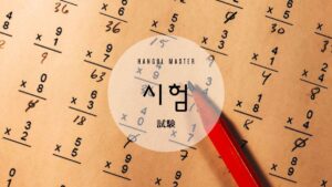 韓国語で「試験」とは?【시험】意味を勉強しよう!