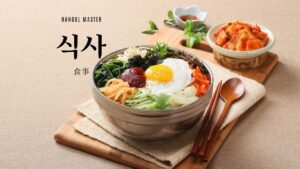 韓国語で「食事」とは？【식사】意味を勉強しよう！