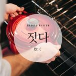 韓国語で「炊く」とは?【짓다】意味を勉強しよう!
