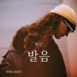 韓国語で「発音」とは?【발음】意味を勉強しよう!