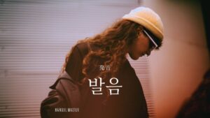 韓国語で「発音」とは？【발음】意味を勉強しよう！