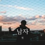 韓国語で「男」とは?【남자】意味を勉強しよう!