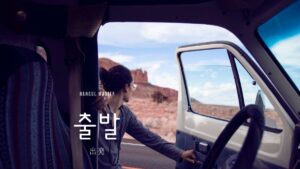 韓国語で「出発」とは?【출발】意味を勉強しよう!