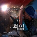 韓国語で「就業(就職)」とは?【취업】意味を勉強しよう!