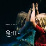 韓国語で「いじめ」とは?【왕따】意味を勉強しよう!