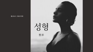 韓国語で「整形」とは？【성형】意味を勉強しよう！