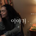 韓国語で「話」とは?【이야기】意味を勉強しよう!