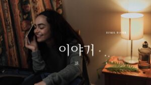 韓国語で「話」とは?【이야기】意味を勉強しよう!