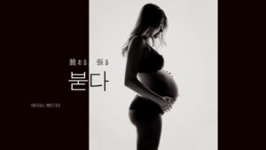 韓国語で「腫れる」とは？【붇다】意味を勉強しよう！