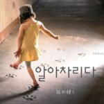 韓国語で「気が付く」とは?【알아차리다】意味を勉強しよう!
