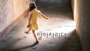 韓国語で「気が付く」とは？【알아차리다】意味を勉強しよう！