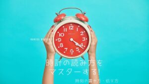 韓国語で時刻を書く/伝える！時計の読み方をマスター！
