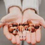 韓国語で「手渡す」とは？【건네다】意味を勉強しよう！