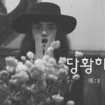 韓国語で「慌てる(パニック)」とは？【당황하다】意味を勉強しよう！