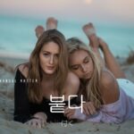 韓国語で「付く」とは?【붙다】意味を勉強しよう!