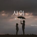 韓国語で「間(合間)」とは？【사이】意味を勉強しよう！
