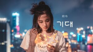 韓国語で「期待」とは?【기대】意味を勉強しよう!