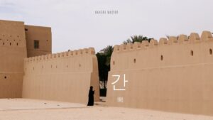 韓国語で「間」とは？【간】意味を勉強しよう！