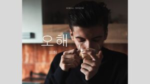 韓国語で「誤解」とは？【오해】意味を勉強しよう！