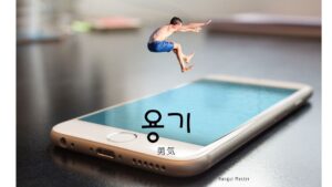 韓国語で「勇気」とは？【용기】意味を勉強しよう！