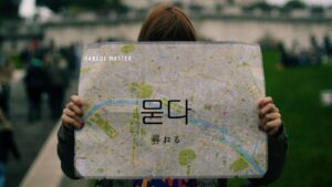 韓国語で「尋ねる」とは?【묻다】意味を勉強しよう!