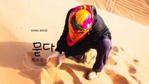 韓国語で「埋める」とは？【묻다】意味を勉強しよう！