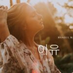 韓国語で「理由」とは？【이유】意味を勉強しよう！