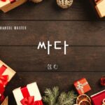 韓国語で「包む」とは？【싸다】意味を勉強しよう！