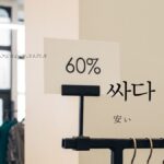 韓国語で「(値段が)安い」とは？【싸다】意味を勉強しよう！