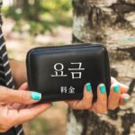 韓国語で「料金」とは？【요금】意味を勉強しよう！