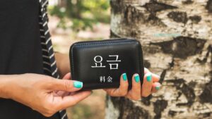 韓国語で「料金」とは？【요금】意味を勉強しよう！