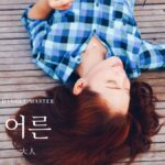 韓国語で「大人」とは？【어른】意味を勉強しよう！