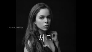 韓国語で「強い」とは？【세다】意味を勉強しよう！